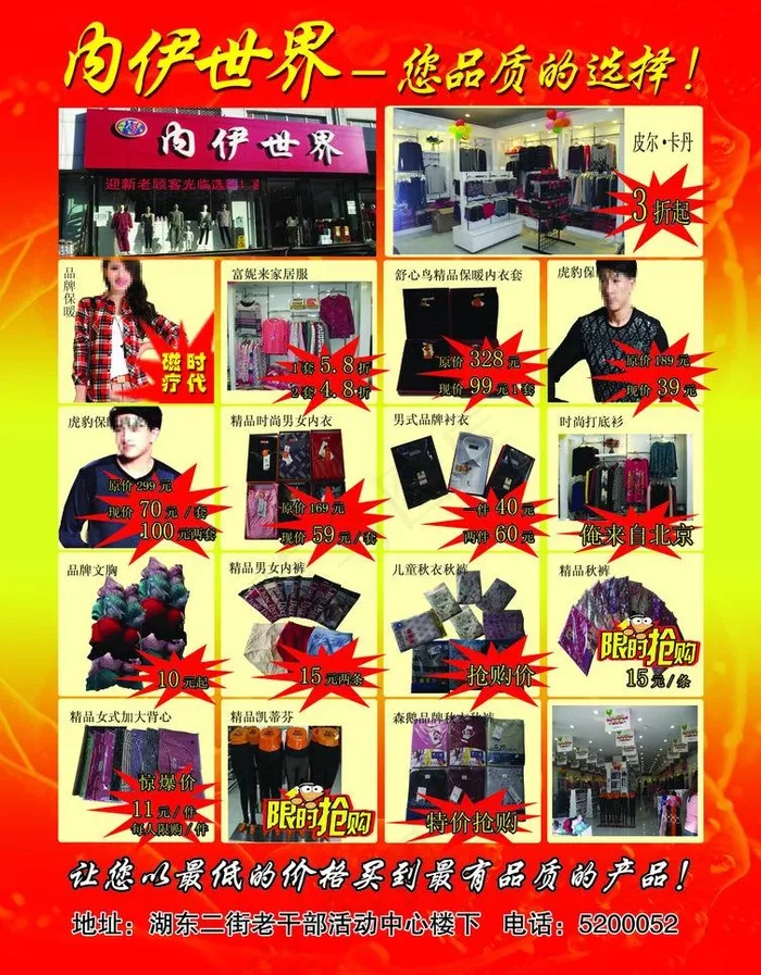 内依世界宣传单图片(2480X3366(DPI:300))psd模版下载