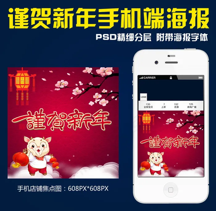 羊年谨贺新年手机端海报psd模版下载