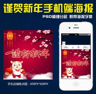 羊年谨贺新年手机端海报