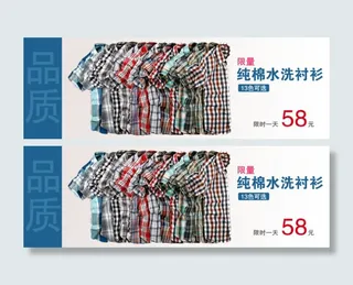 水洗衬衫促销海报
