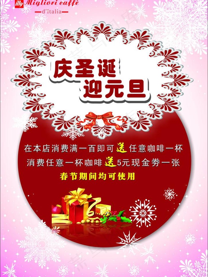 咖啡传单图片cdr矢量模版下载