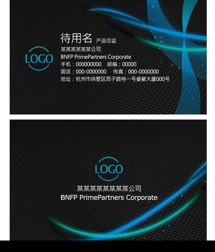 黑色商务名片模板psd模版下载