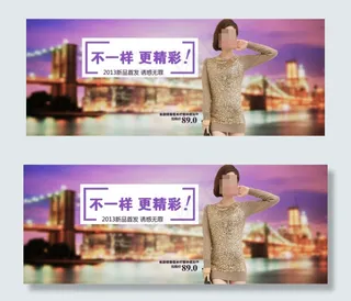 淘宝女装新品首发海报设计