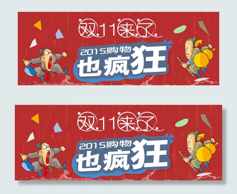 淘宝双11来了