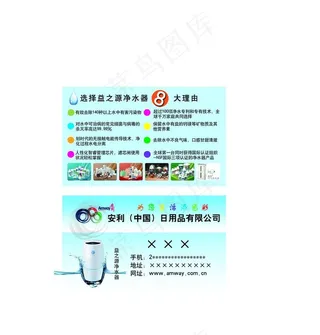 安利名片图片