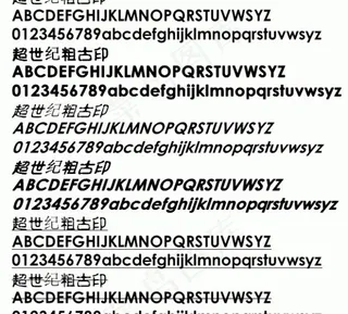 超世纪粗古印 中文字体下载