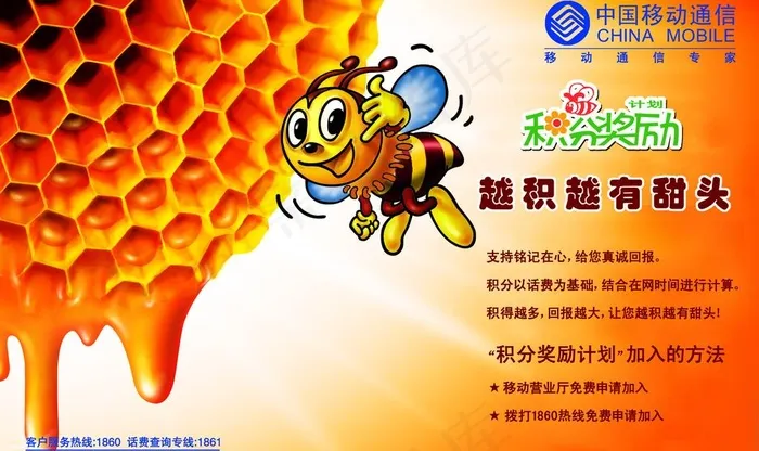 中国移动积分计划图片(6772X4409(DPI:100))psd模版下载