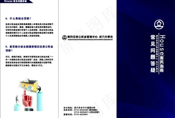 住房公积金三折页图片cdr矢量模版下载