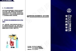 住房公积金三折页图片