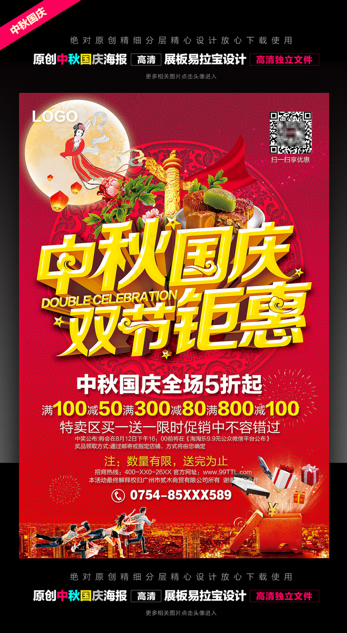 中秋国庆海报促销9969(4000X6000(DPI:300))psd模版下载