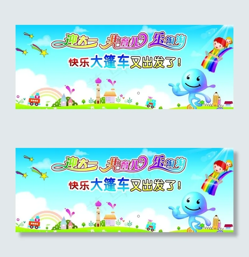 迎六一图片(9646X4272(DPI:35))psd模版下载