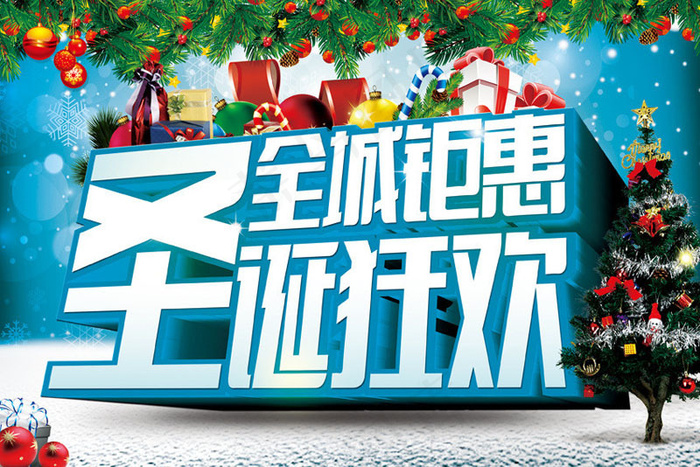 圣诞狂欢海报设计PSD素材