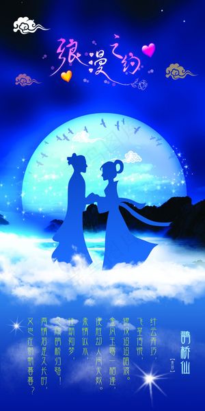 七夕海报