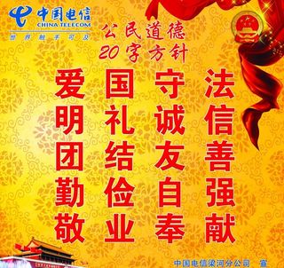 公民道德规范图片