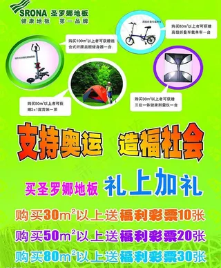 圣罗娜地板图片