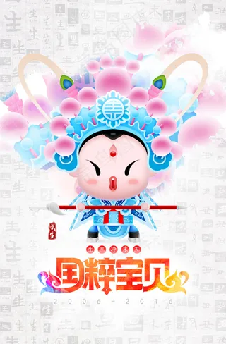 招财童子国粹京剧国粹宝贝动漫京剧武...