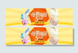 母婴用品海报
