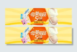 母婴用品海报