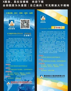 企业x展架图片
