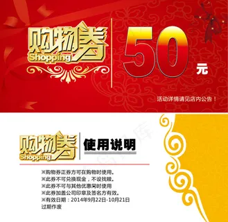 购物券 代金券