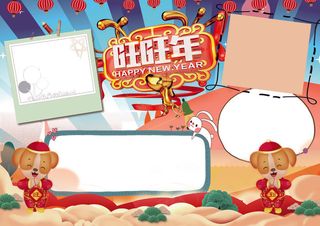 旺旺年狗年春节新年小报模板