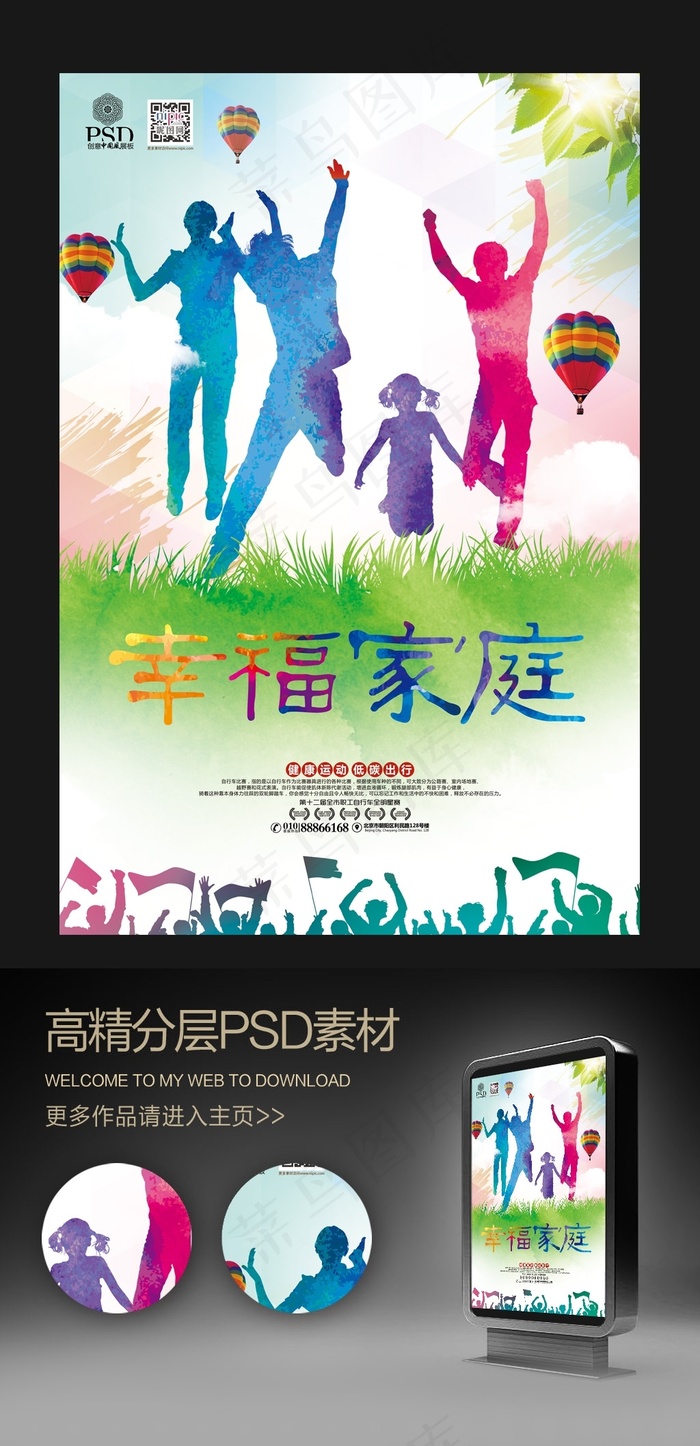 幸福家庭温馨浪漫(3437X5098(DPI:350))psd模版下载