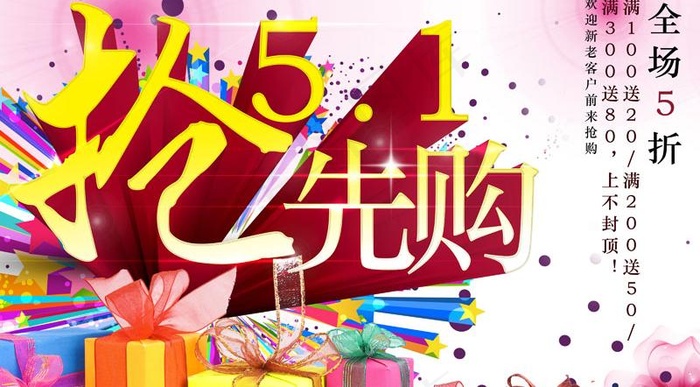 51抢购活动海报PSD素材(4000X2500(DPI:300))psd模版下载