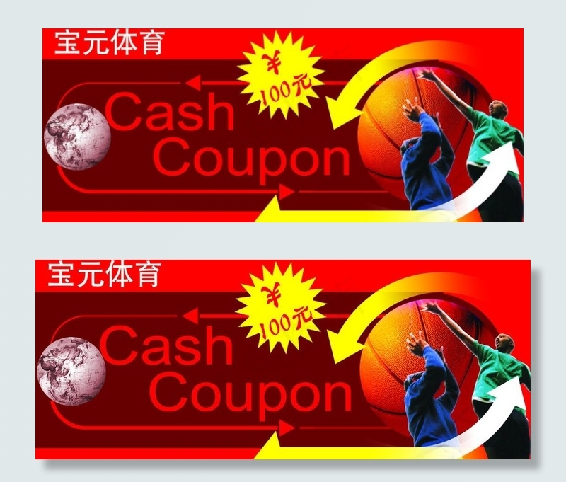 体育 代金券图片psd模版下载