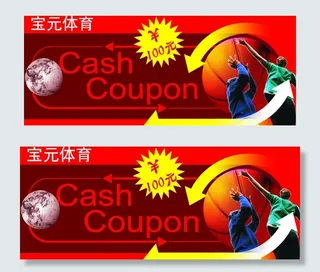 体育 代金券图片