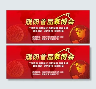 濮阳首届家居博览会