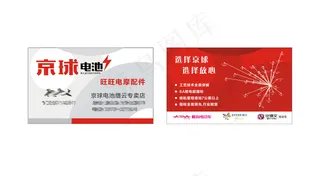 京球电池  电动车  电摩配件