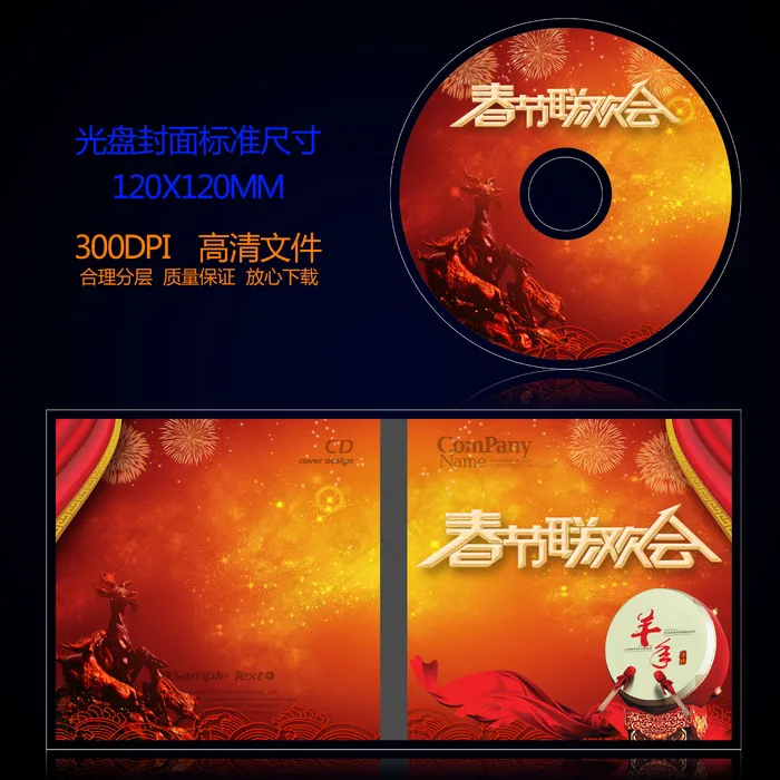 2015羊年春节联欢晚会光盘封面设...(3234X1699(DPI:300))psd模版下载