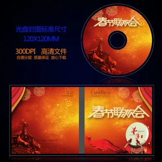 2015羊年春节联欢晚会光盘封面设...