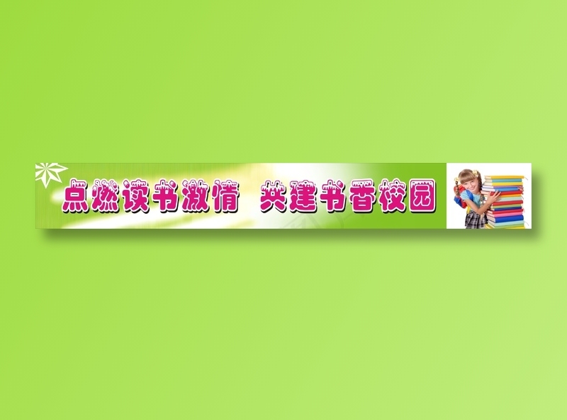 书香校园cdr矢量模版下载
