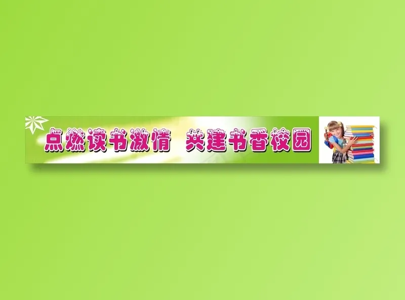 书香校园cdr矢量模版下载
