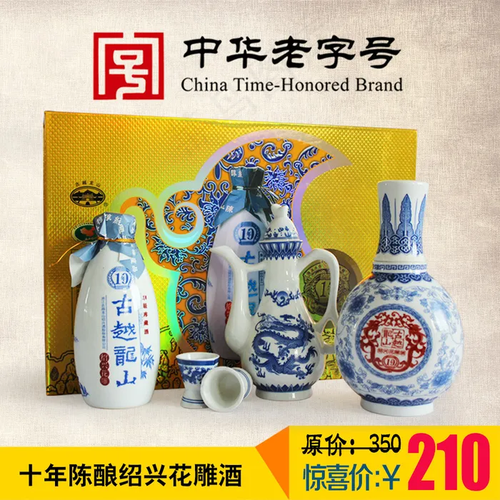 绍兴黄酒天猫主图psd模版下载
