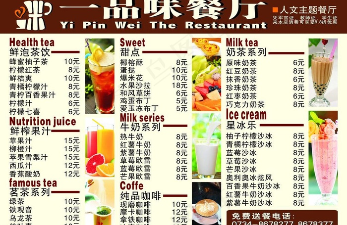 饮料单图片cdr矢量模版下载