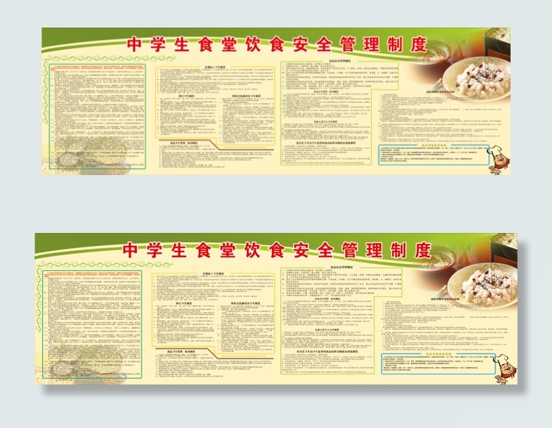 食堂管理制度(2700X850)cdr矢量模版下载