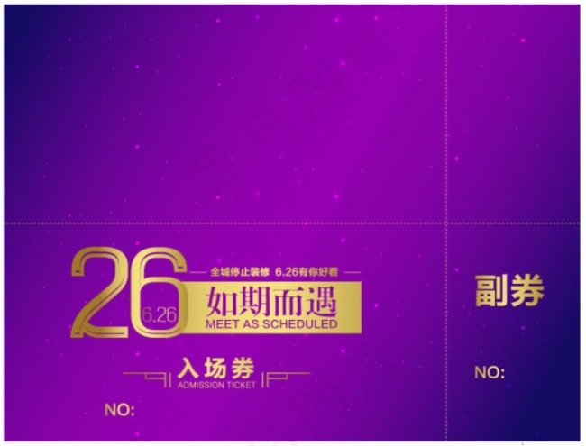 活动邀请函入场券  金色