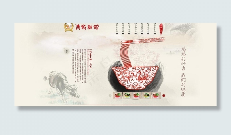 中国风网站图片psd模版下载