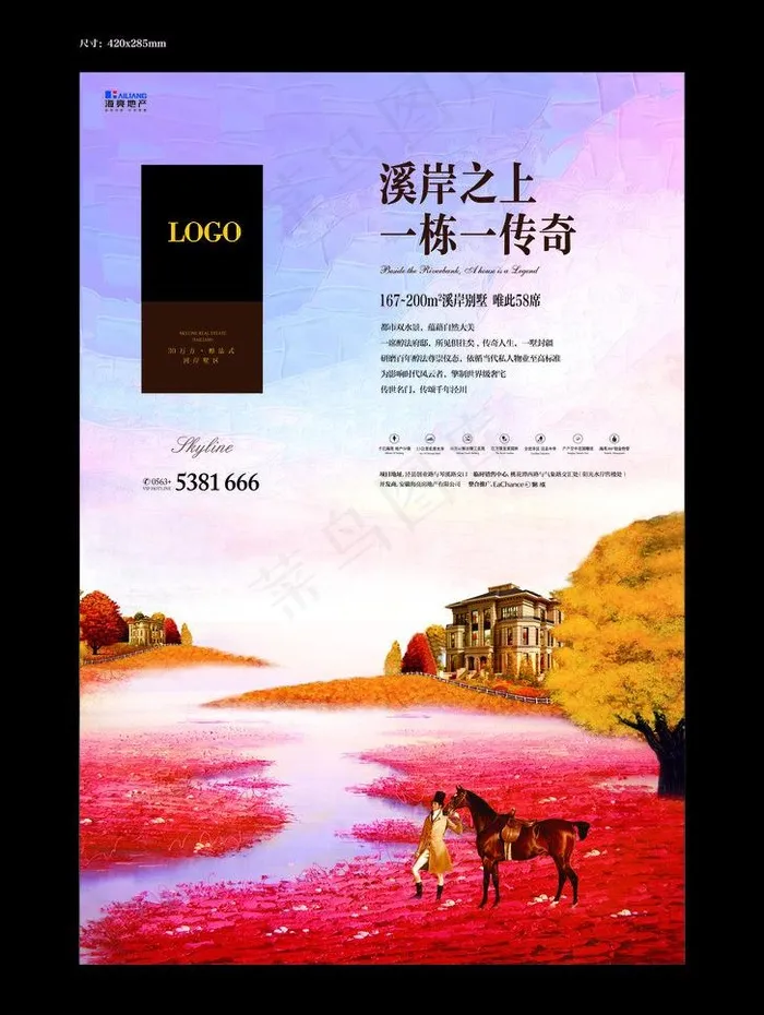房地产海报图片(4250X5983(DPI:300))psd模版下载