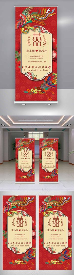 古典中式婚礼婚庆易拉宝X展架模版