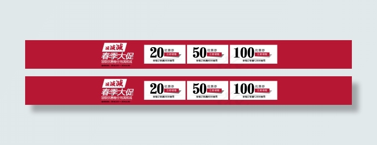 促销优惠券 淘宝优惠券 网店优惠券现金券psd模版下载