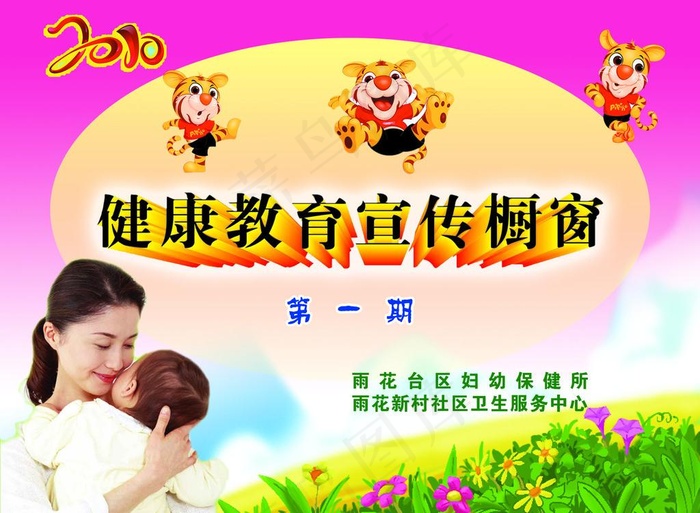 健康教育宣传橱窗图片