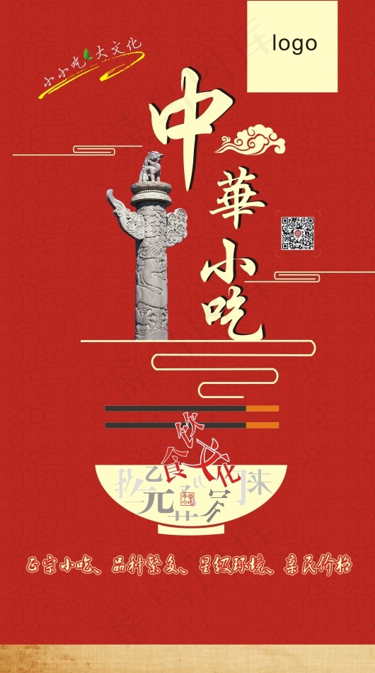 中华小吃cdr矢量模版下载