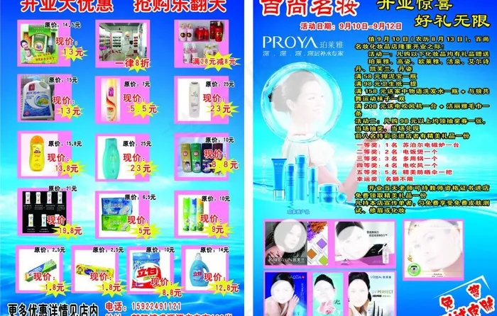 泊来雅百尚名妆彩页图片(2480X3508(DPI:300))psd模版下载