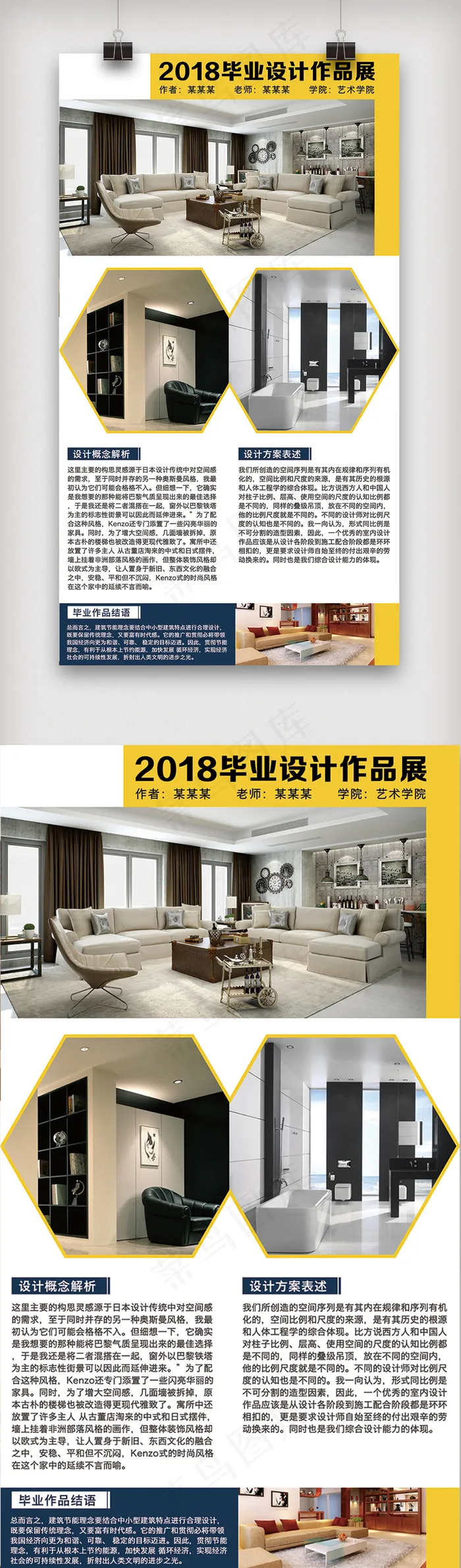 2018毕业设计作品展板设计(5906X10630(DPI:150))psd模版下载