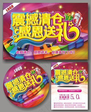 清仓大处理海报