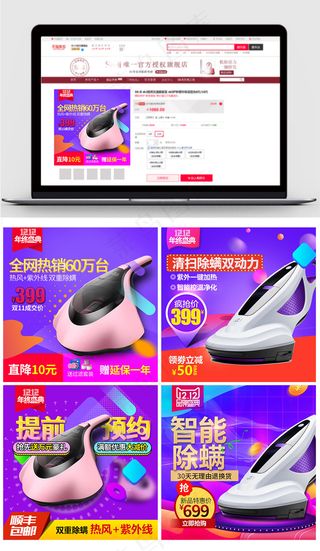 淘宝双12电器直通车主图