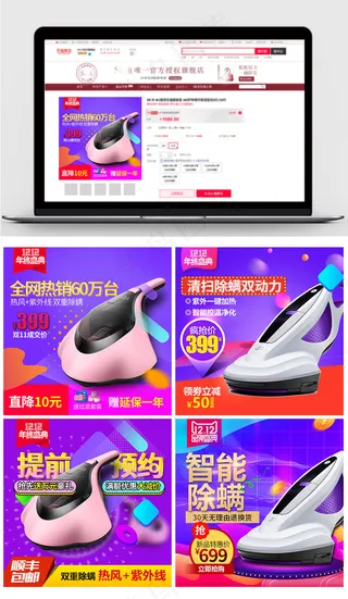 淘宝双12电器直通车主图